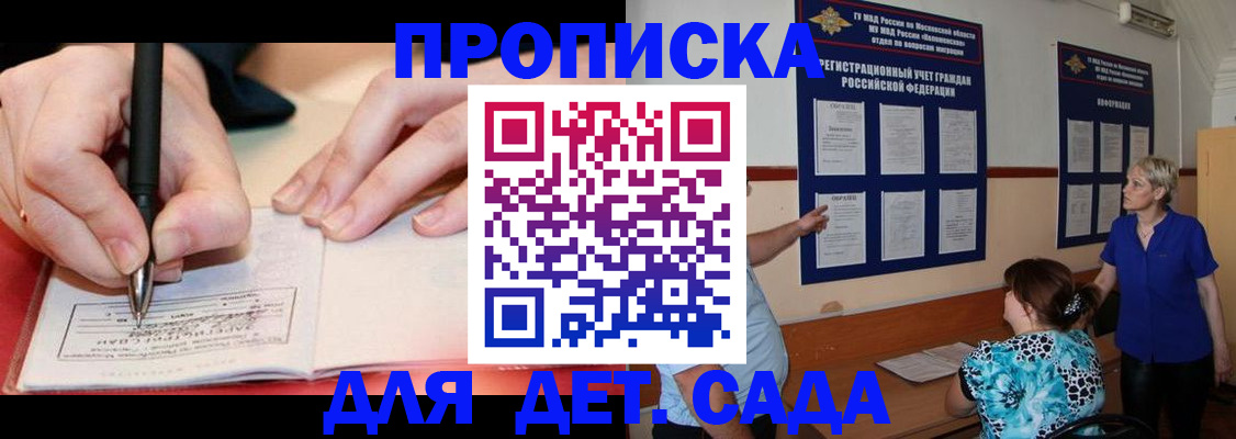 временная прописка в Бабаево