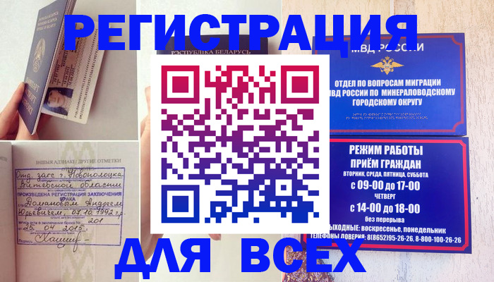 временная регистрация в Бабаево