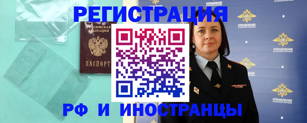 временная регистрация адрес в Бабаево
