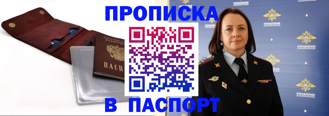 прописка 2025 в Бабаево